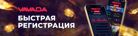 Швидкий вхід до особистого кабінету Vavada